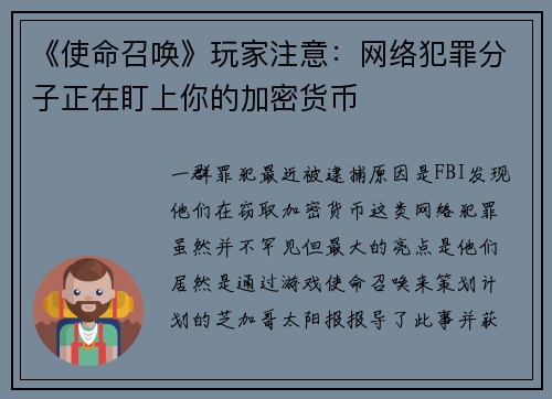 《使命召唤》玩家注意：网络犯罪分子正在盯上你的加密货币 